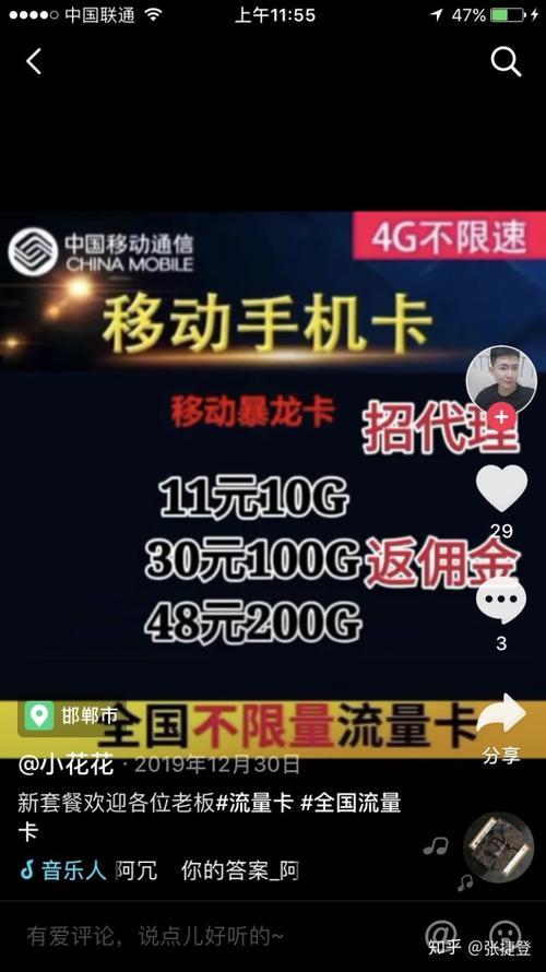 抖音上的移动流量卡是真的吗？谨防上当受骗！