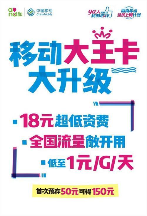 移动18元大王卡套餐介绍，流量免费、通话便宜