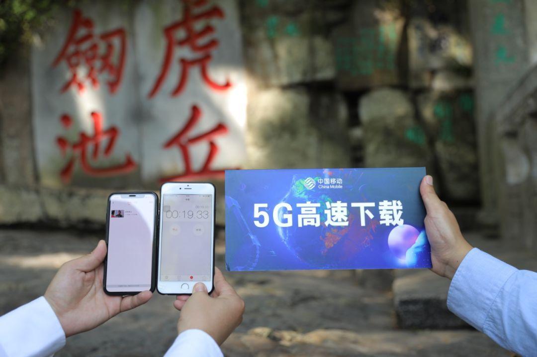 中国移动5G通行证：5G体验，从1元开始