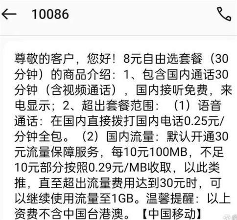 2023年最新教程：移动8元套餐如何办理？