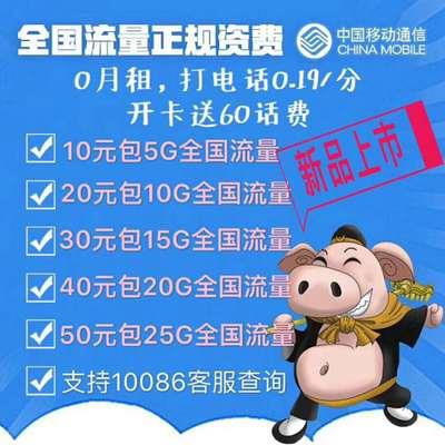 中国移动58元无限流量，月租低流量多，适合哪些人？