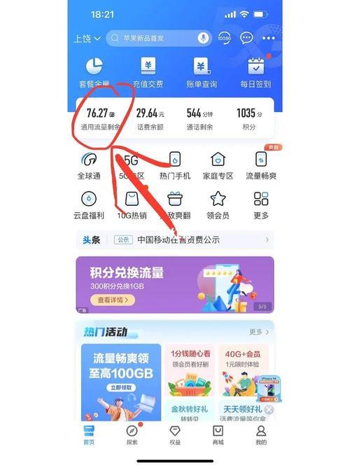 中国移动下载什么软件送流量？