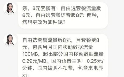 移动8元保号套餐：月租8元，全国免费接听，流量或语音任选