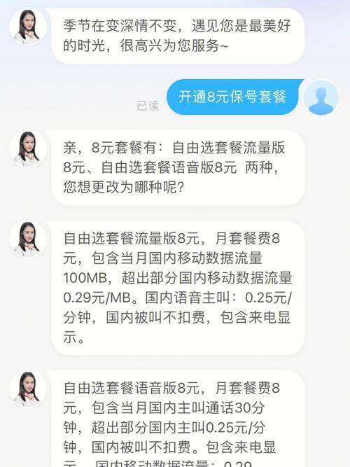 移动8元保号套餐：月租8元，全国免费接听，流量或语音任选