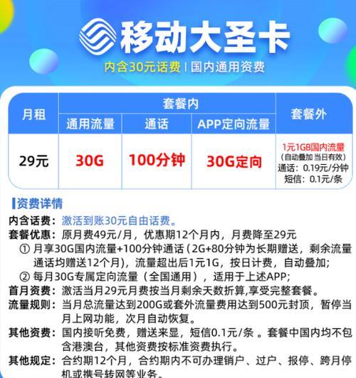 移动花卡29元套餐，定向流量app有哪些？