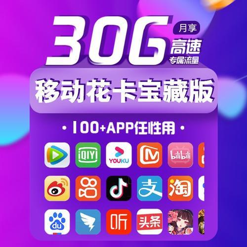 移动花卡免流范围2023年最新版，包含100+款APP