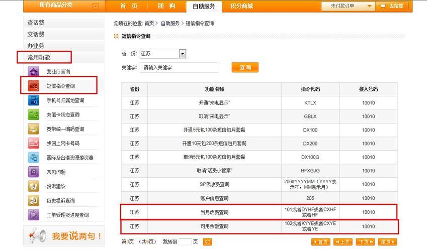 联通话费余额查询方法，多种方式轻松搞定
