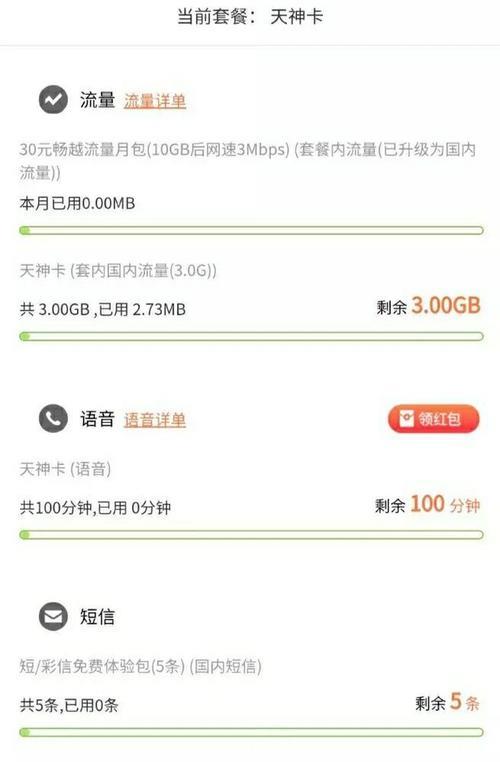 联通30元畅越流量月包：性价比之选
