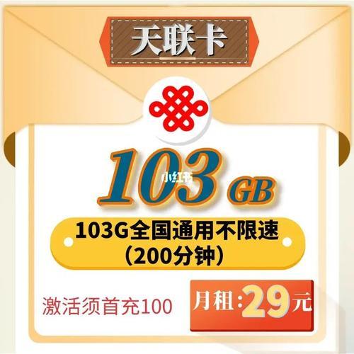 联通29元无限流量套餐，月付29元，流量不限量