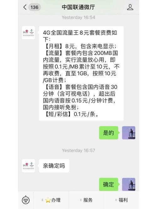 中国联通8元流量王套餐，月租低至8元，流量超便宜