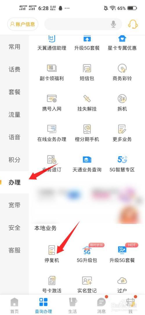 中国电信停机保号详细教程，操作简单，保号无忧