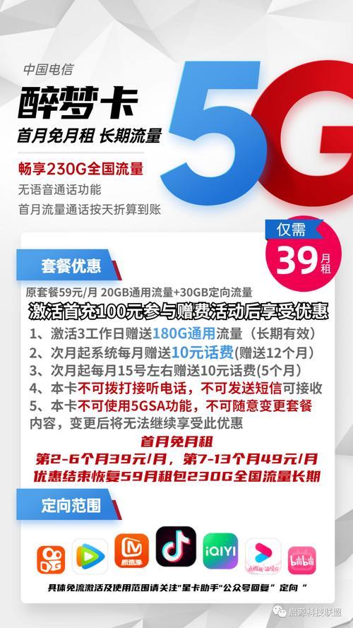 电信长期悦卡：流量充足、通话优惠，性价比高