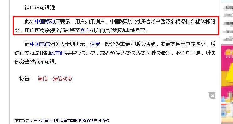 手机号注销里面的话费可以退吗？