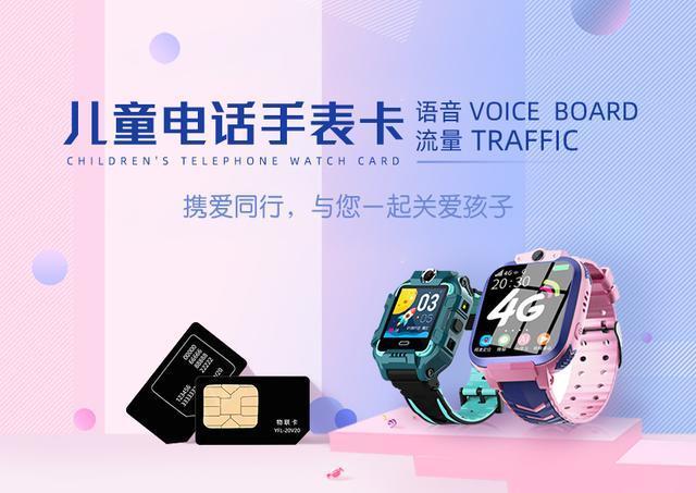 儿童手表用什么套餐的卡比较好？
