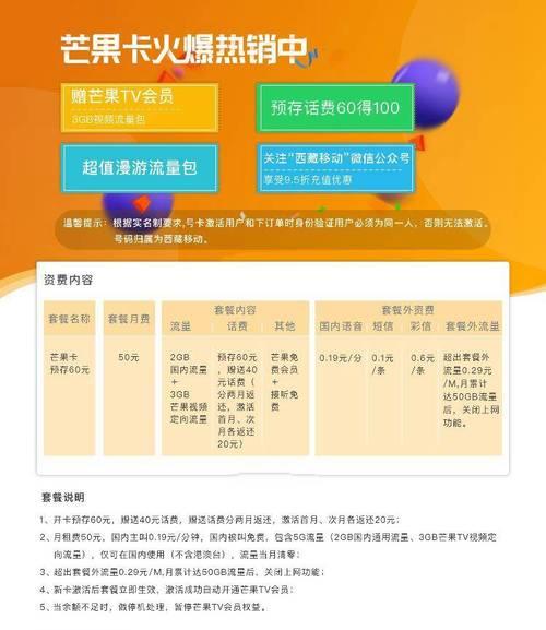 动感地带芒果卡59元套餐介绍