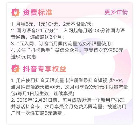 抖音上的大流量电话卡是真的吗？看完这篇文章你就知道了