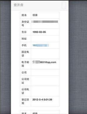 通过手机号查询个人身份信息，你知道多少？