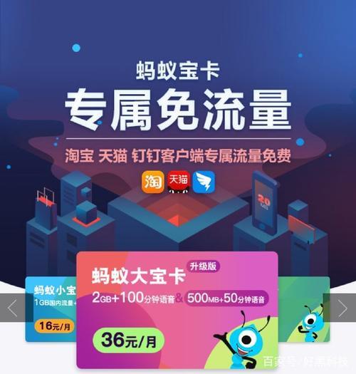 蚂蚁小宝卡6元套餐：月费超低，流量超足