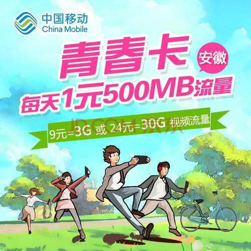 移动青春卡19元，月享200G流量，性价比超高