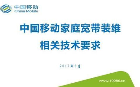 移动家庭宽带：满足全家上网需求的优质选择